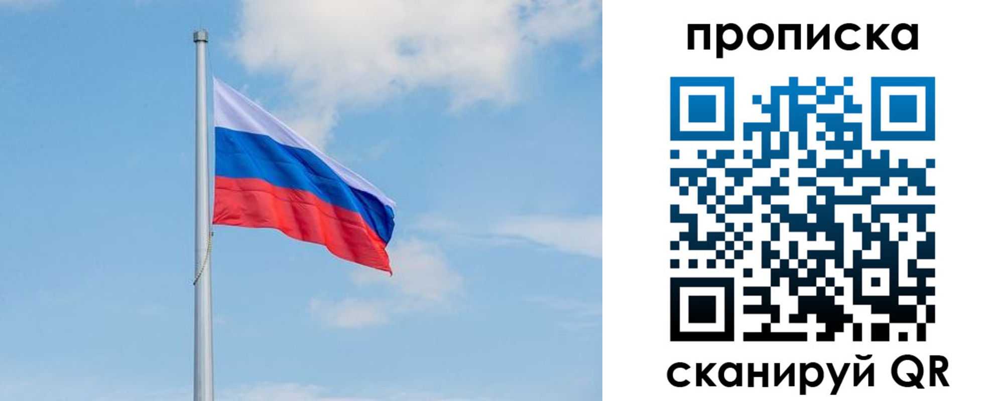 прописка регистрация в Ангарске