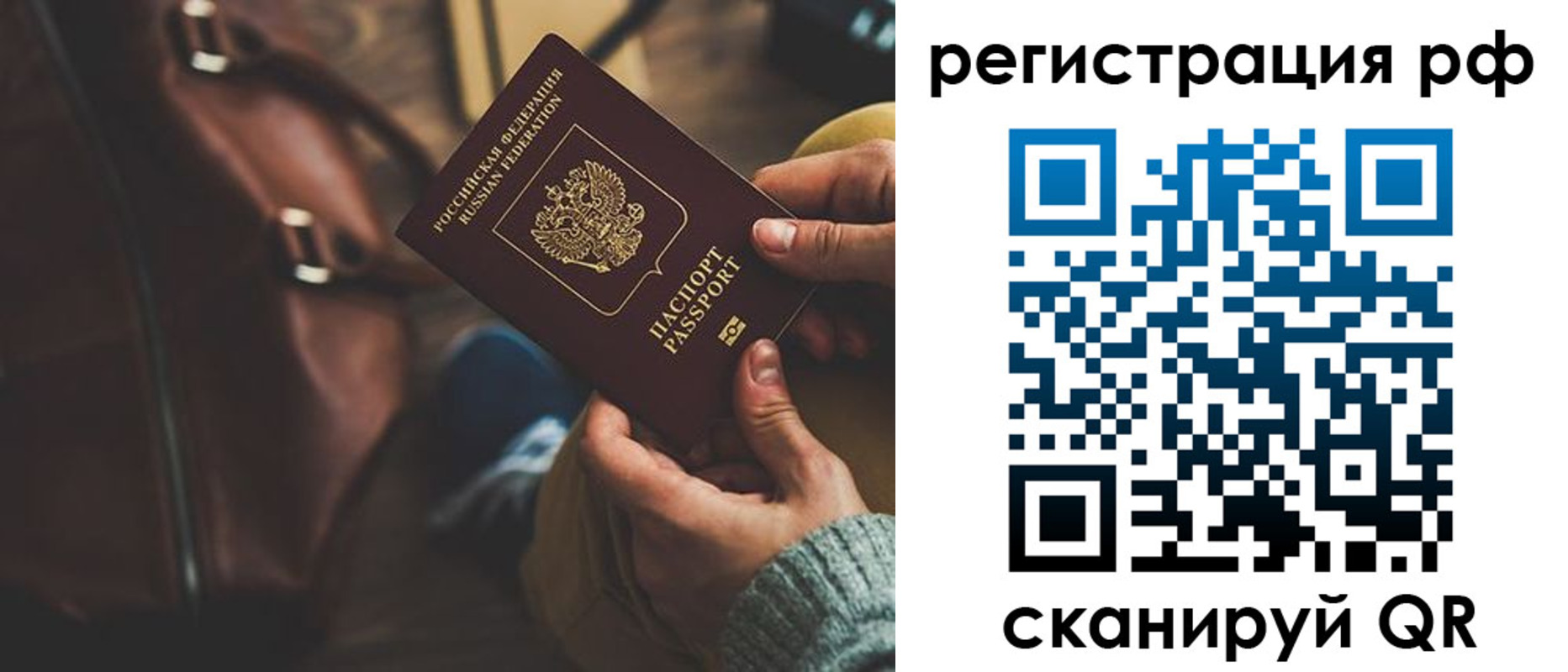 временная регистрация поиск в Ангарске