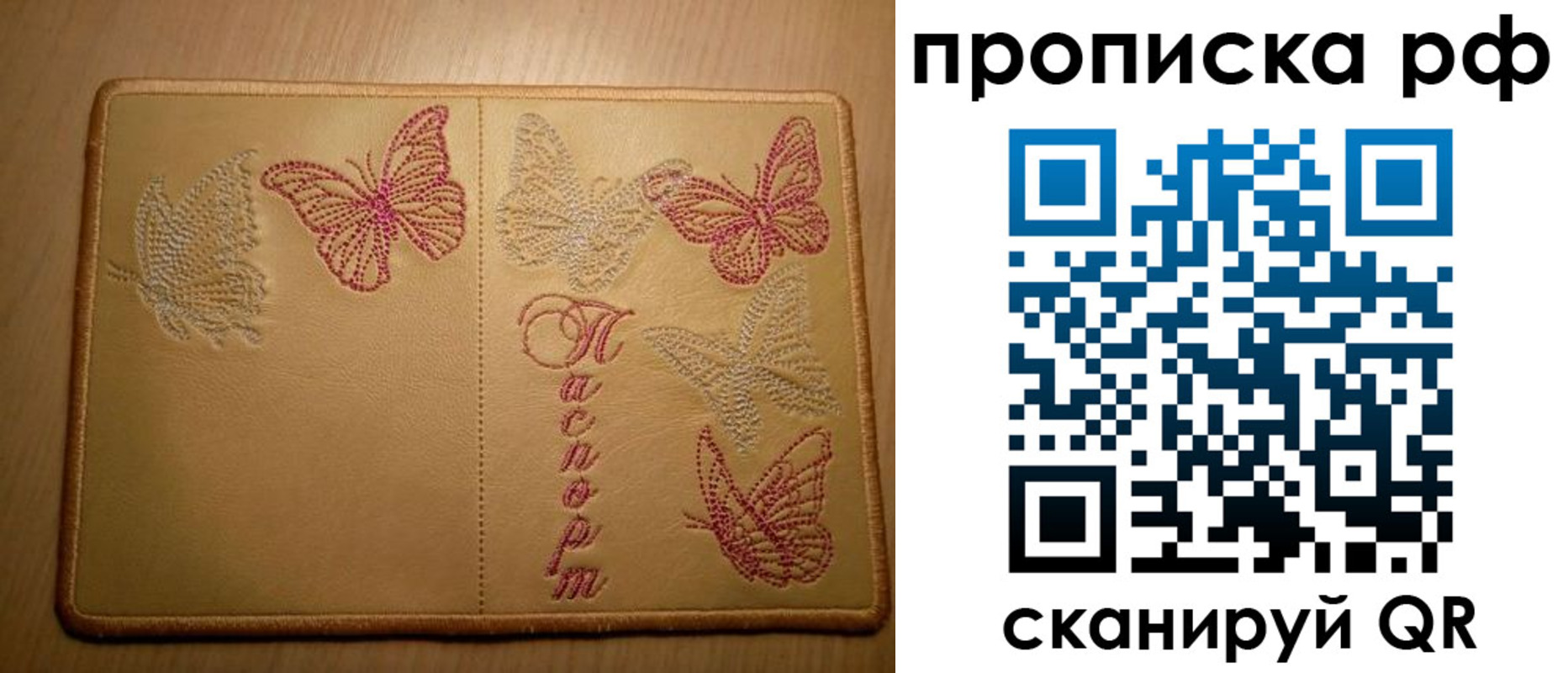 прописка в Ангарске