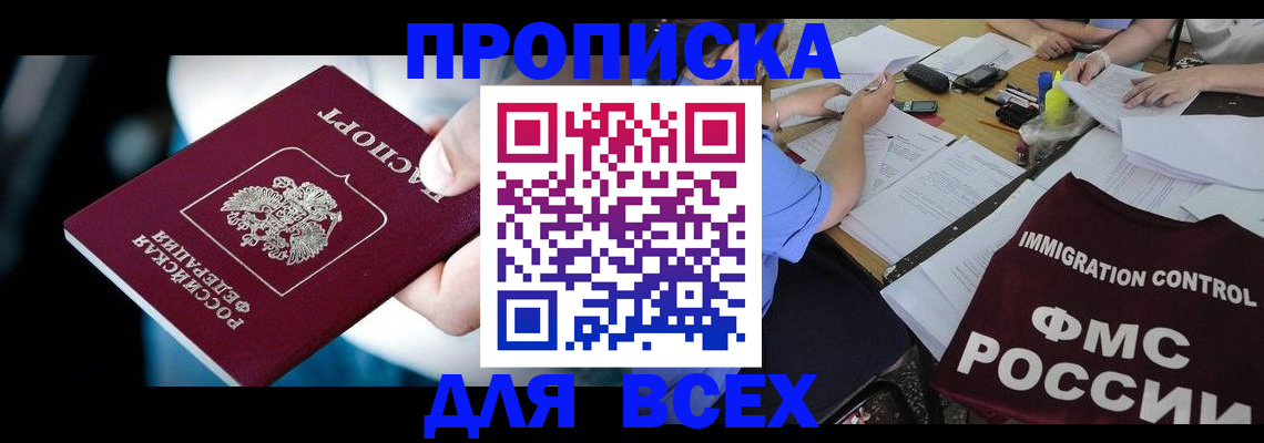 временная регистрация собственник в Ангарске
