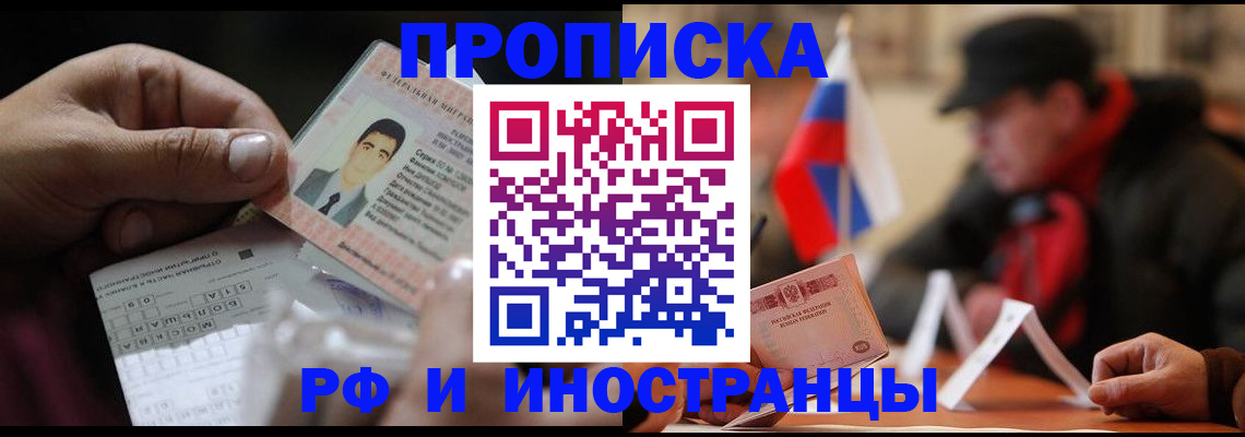 прописка для кредита в Ангарске