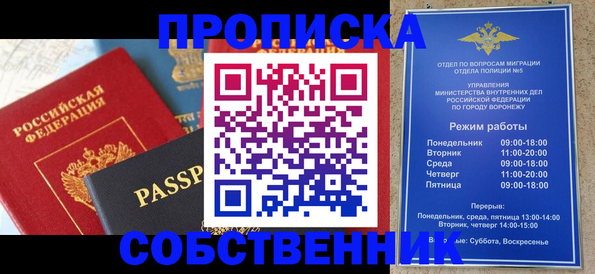 прописка гарантия в Ангарске