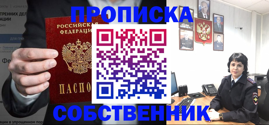 временная регистрация в Ангарске