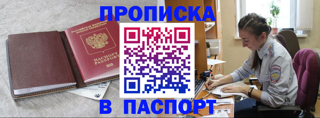 где прописаться в Ангарске