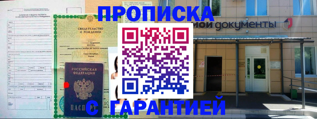 временная регистрация 2025 в Ангарске