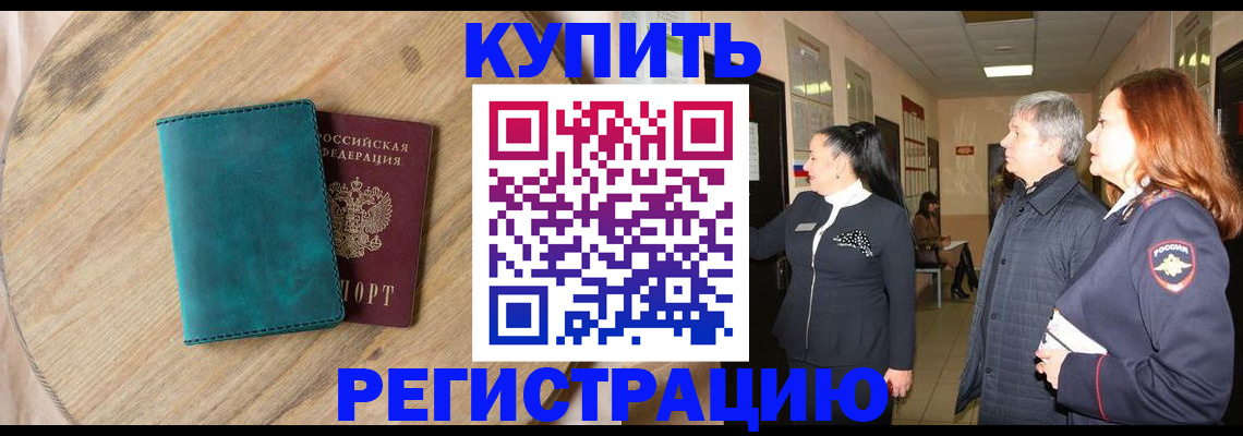 временная регистрация 2025 в Ангарске
