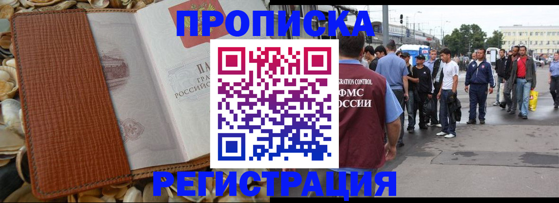 временная регистрация поиск в Ангарске